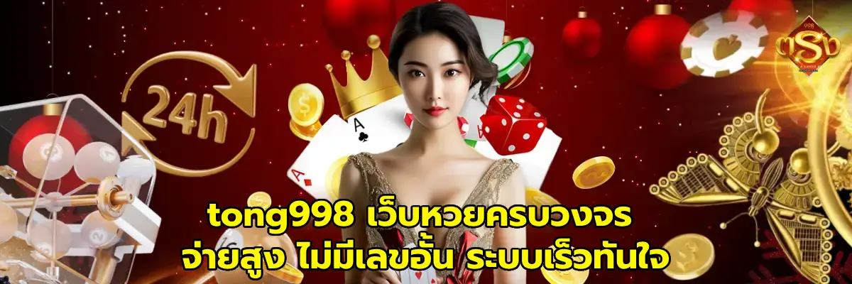 tong998
